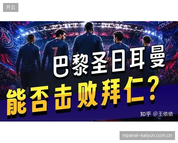 数据显示巴黎并非只靠进攻，其高位压迫下的球权回收能力同样冠绝欧洲。